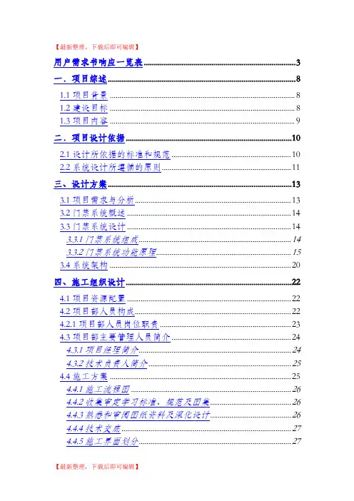 门禁系统技术方案(精编文档).doc