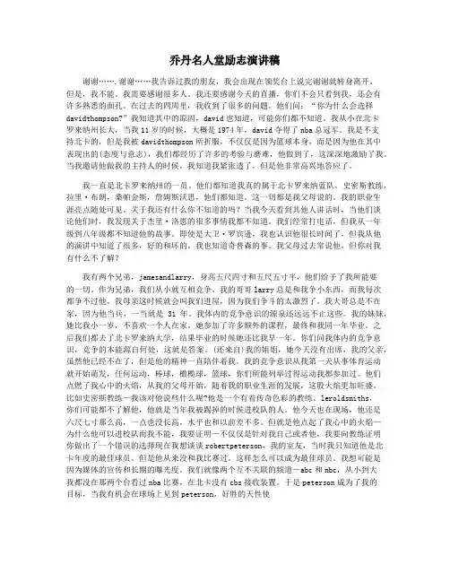 乔丹名人堂励志演讲稿