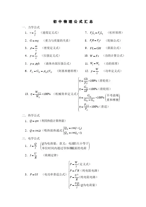 初中物理公式汇总