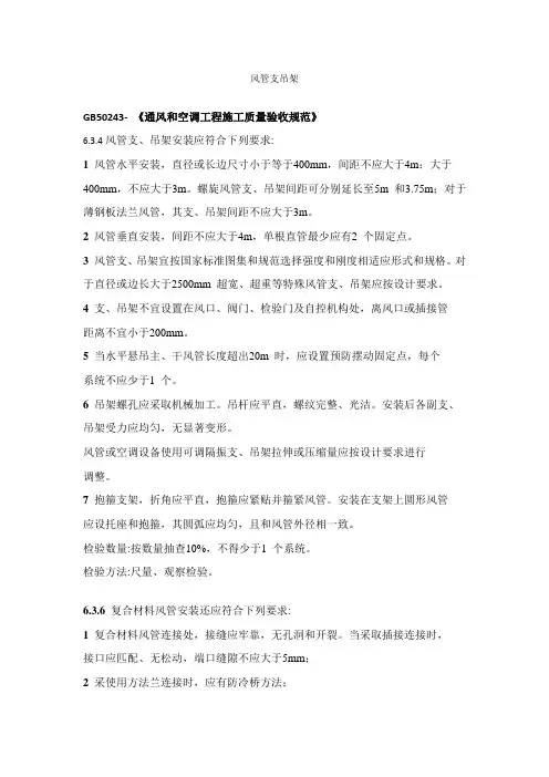 风管支吊架安装相关规定