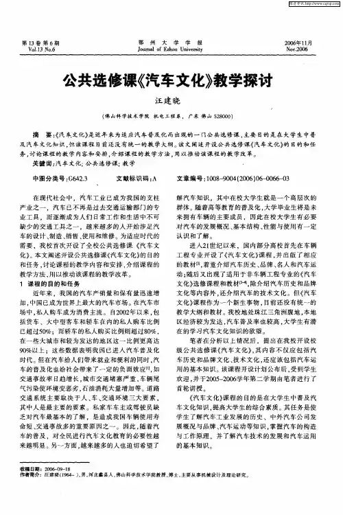 公共选修课《汽车文化》教学探讨