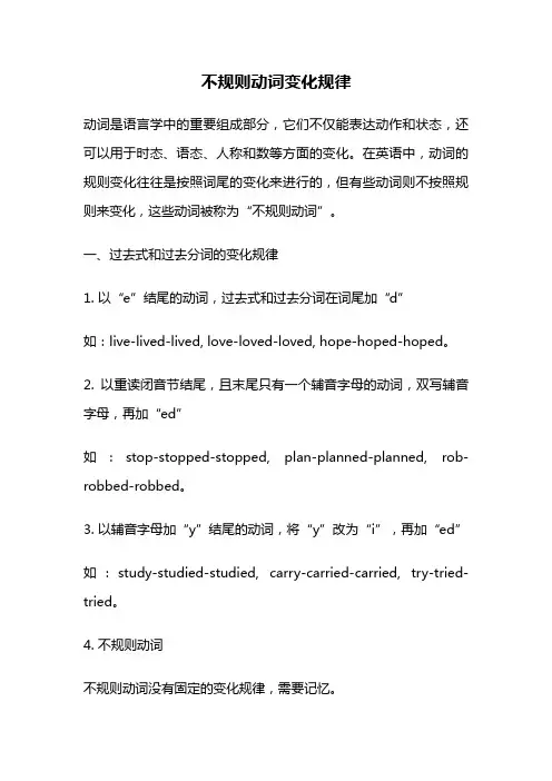 不规则动词变化规律