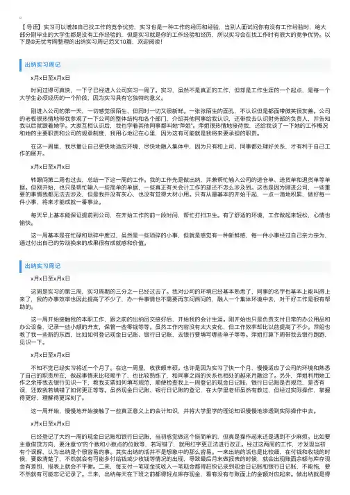 出纳实习周记范文10篇