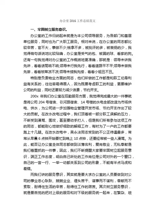 办公室2016工作总结范文_办公室工作总结_