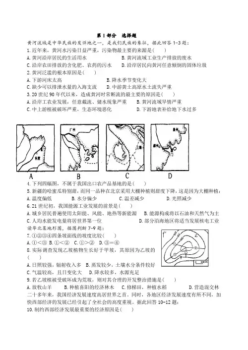 中国地理综合试题