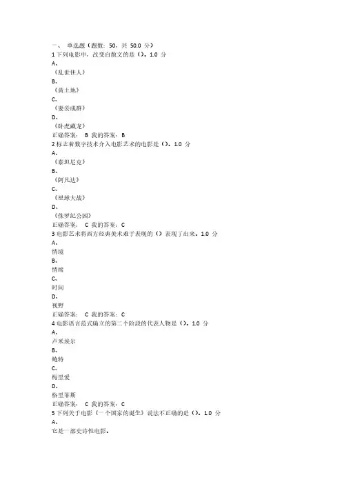 尔雅影视鉴赏考试答案(四套)