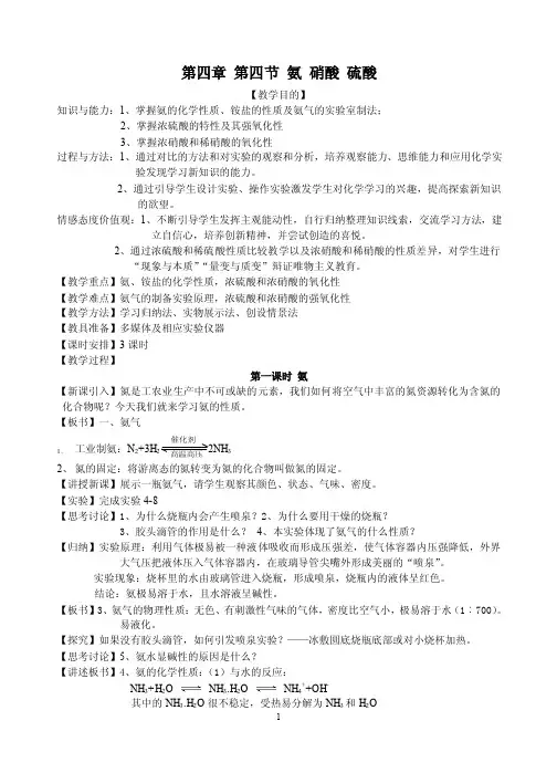 氨硝酸硫酸教案