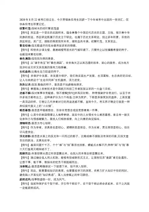公务员考试行测技巧：言语理解与表达之词汇积累