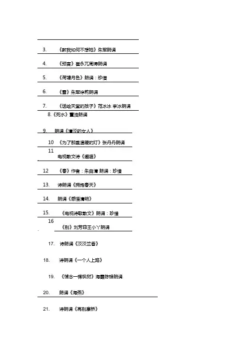 66篇经典散文诗名人电视朗诵