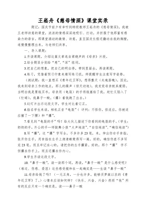 王崧舟《慈母情深》课堂实录