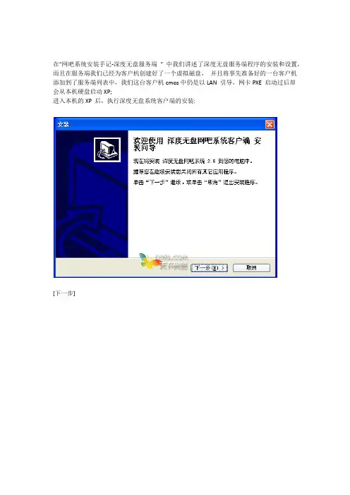 深度无盘安装教程