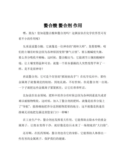 螯合酸 螯合剂 作用