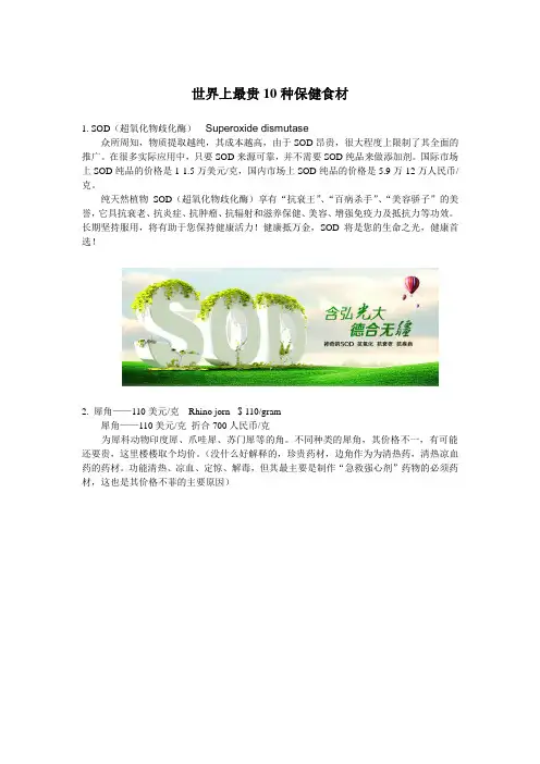 世界上最贵的10种健康类物质