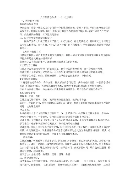 八年级数学分式