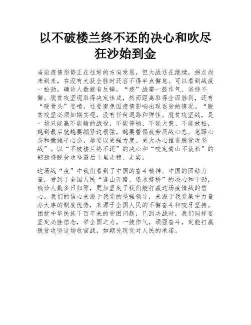 以不破楼兰终不还的决心和吹尽狂沙始到金