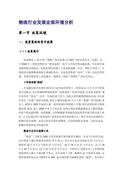 物流行业发展宏观环境分析