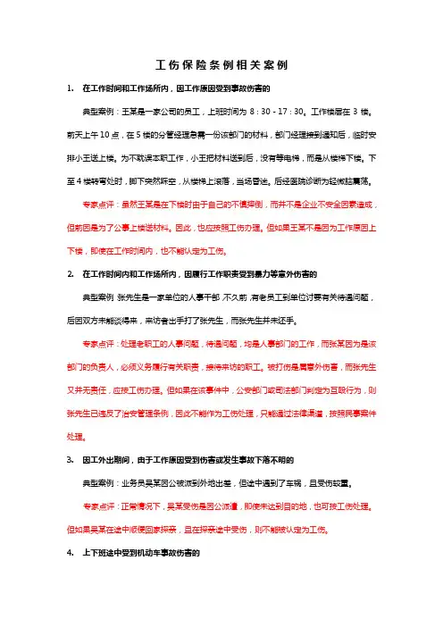 工伤案例