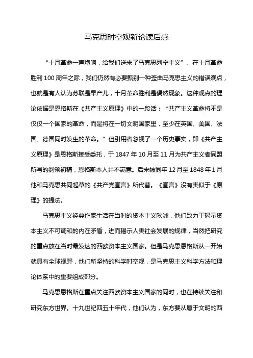 马克思时空观新论读后感