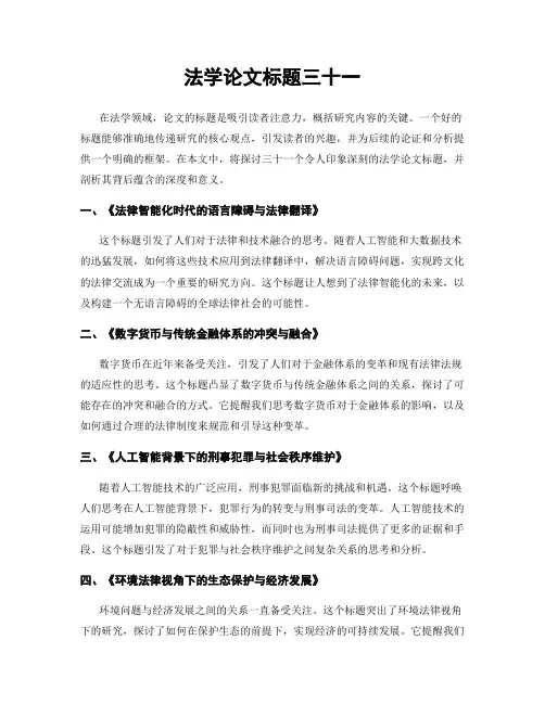 法学论文标题三十一