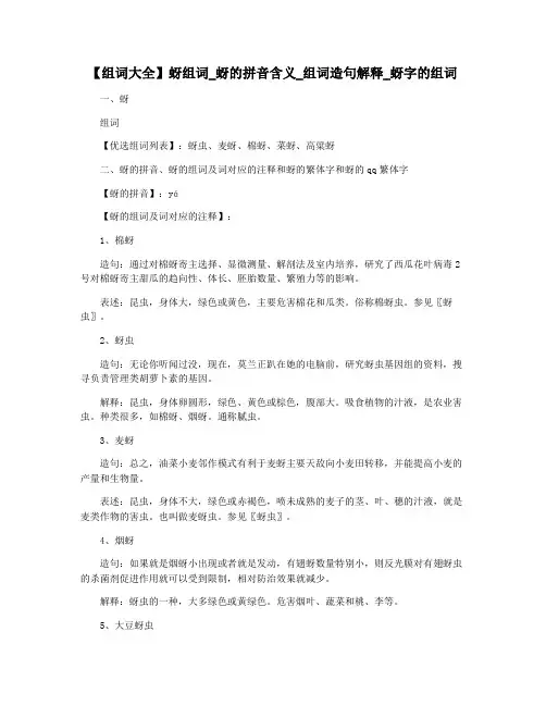 【组词大全】蚜组词_蚜的拼音含义_组词造句解释_蚜字的组词