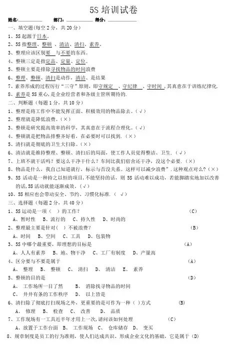 5S现场管理培训试卷(带答案)