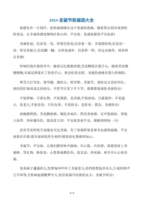 【圣诞节】2014圣诞节祝福语大全