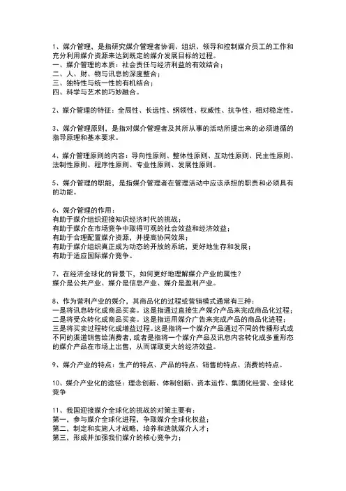 媒介经营管理学概论