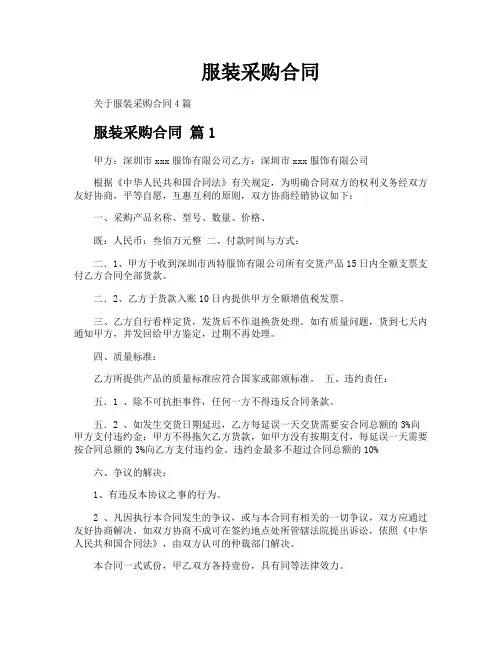服装采购合同