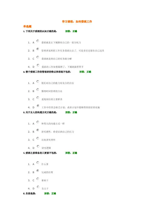 考试答案--(如何委派工作)