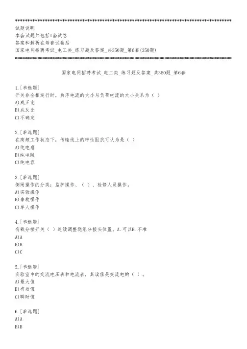 国家电网招聘考试_电工类_练习题及答案_共350题_第6套_2021_练习模式
