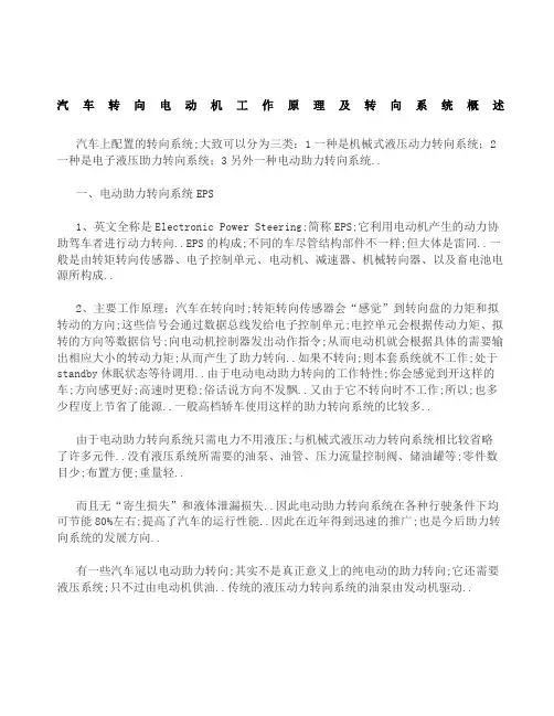 汽车转向电动机工作原理及转向系统概述
