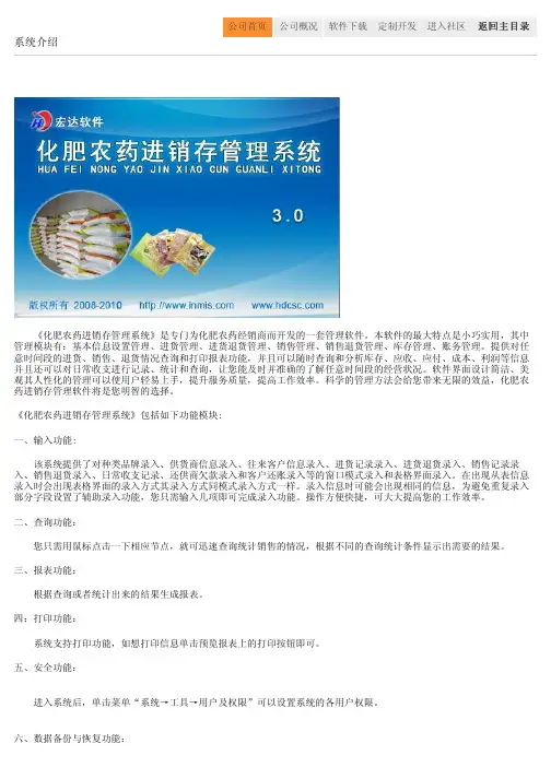 化肥农药进销存管理系统