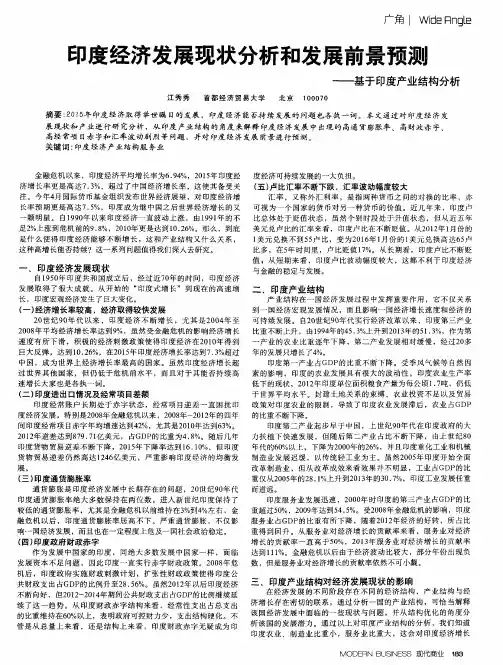 印度经济发展现状分析和发展前景预测——基于印度产业结构分析