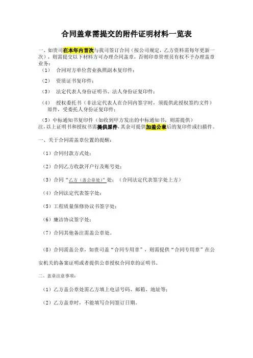 合同盖章需提交的附件证明材料及盖章须知