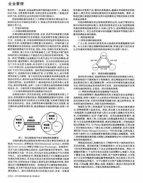 供应链物流协调机制分类及应用研究