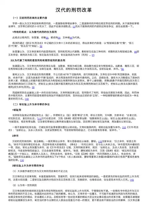 汉代的刑罚改革