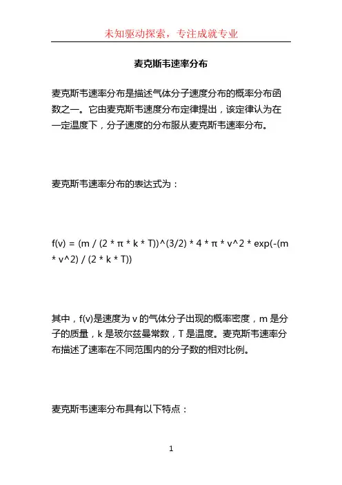麦克斯韦速率分布