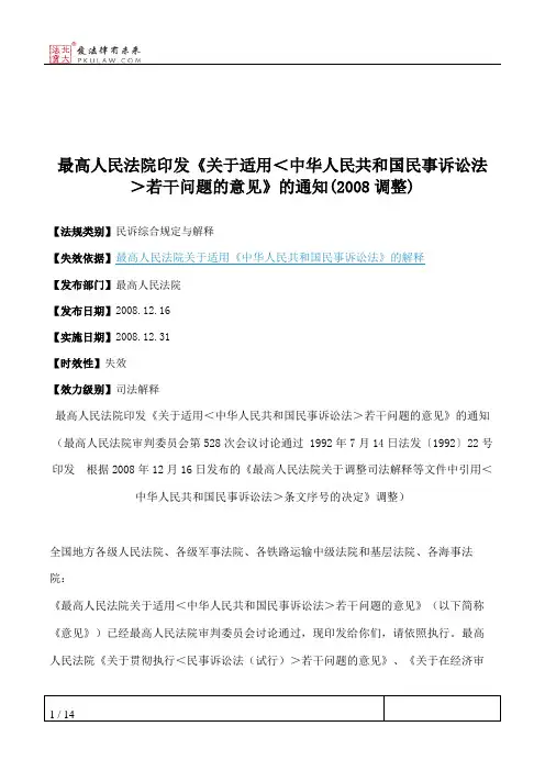 最高人民法院印发《关于适用＜中华人民共和国民事诉讼法＞若干问