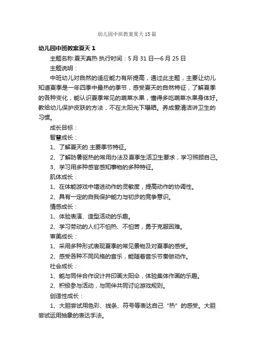 幼儿园中班教案夏天15篇
