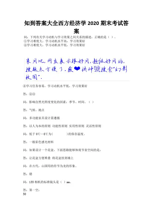 知到答案大全西方经济学2020期末考试答案.docx