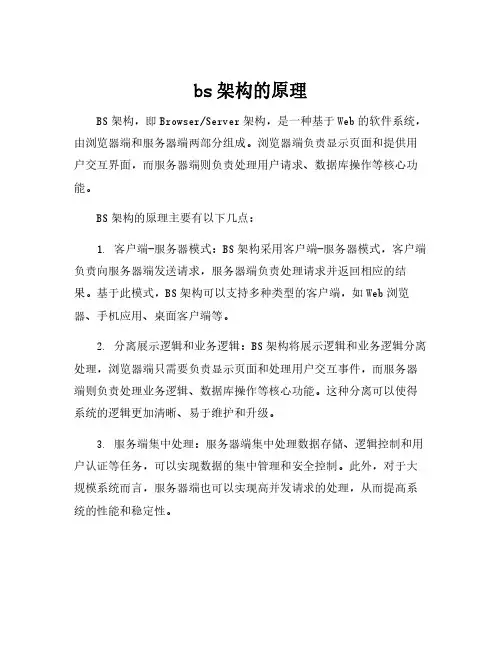 bs架构的原理