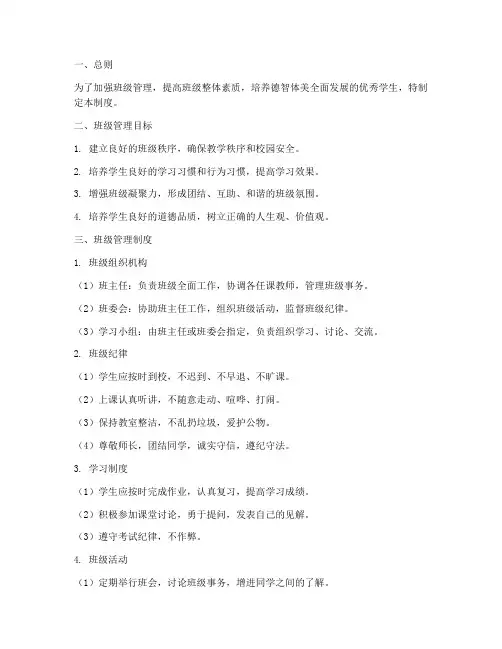 中职学校班级管理学生管理制度