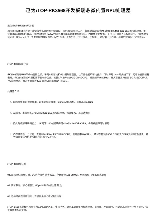 迅为iTOP-RK3568开发板瑞芯微内置NPU处理器
