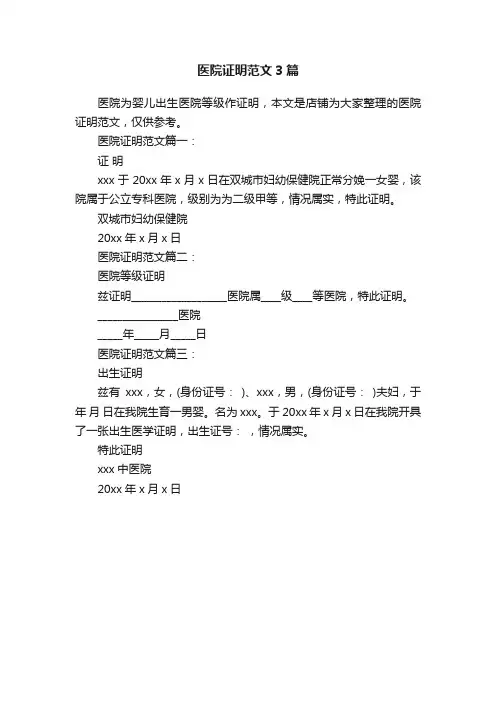 医院证明范文3篇