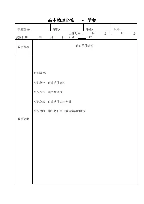 2 4 自由落体运动 导学案   高中物理人教版(2019)必修第一册 