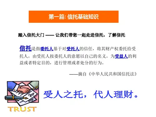 平安信托产品介绍38页