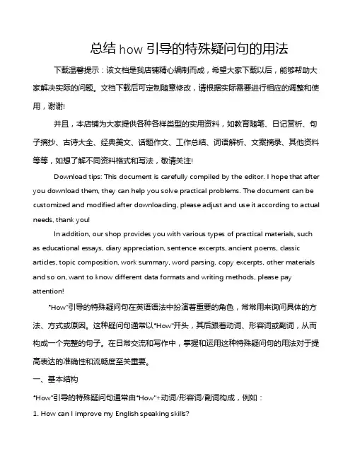 总结how引导的特殊疑问句的用法