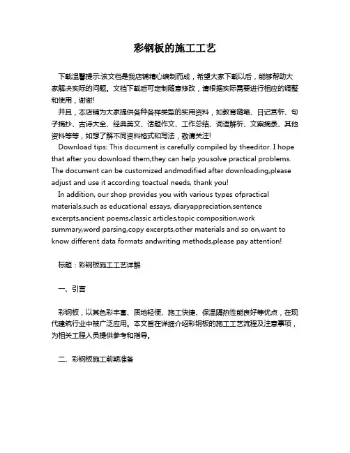 彩钢板的施工工艺