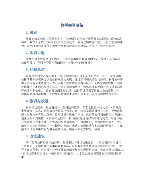 放样实训总结