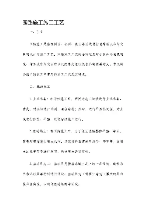 园路施工施工工艺